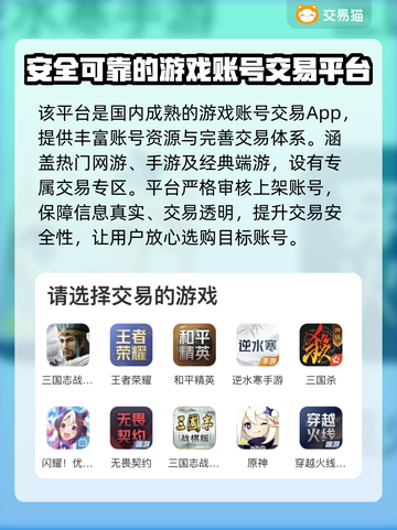 游戏账号交易哪靠谱？🔥这些平台让你安心换号！🎮截图3