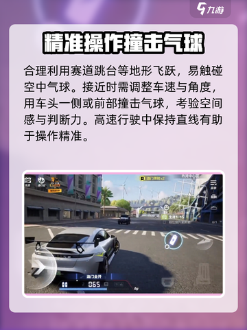 极品飞车集结埃尔玛工业气球怎么撞介绍截图4