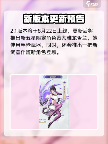 尘白禁区2.1版本更新内容一览介绍截图2