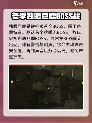 饥荒联机版boss击杀顺序分享介绍截图2