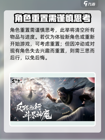 西行纪燃魂人物如何重置介绍截图4