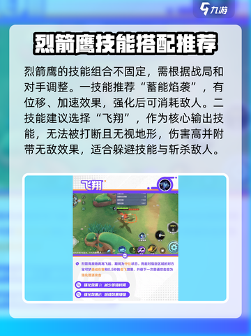 宝可梦大集结烈箭鹰怎么玩介绍截图3