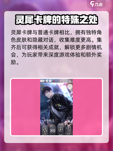 光与夜之恋✨灵犀是什么？游戏核心玩法大揭秘！截图3