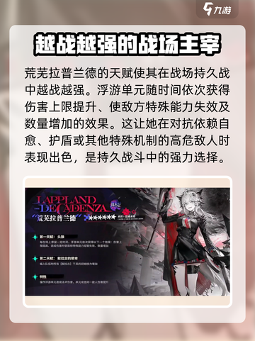 明日方舟：荒芜拉普兰德🔥超强解析来了！截图2