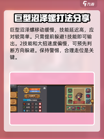 元气骑士前传巨型沼泽螺怎么打介绍截图4