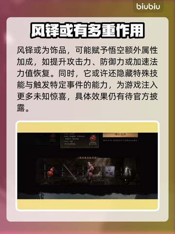 黑神话悟空：风铎效果大曝光，战力飙升🌟截图2