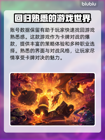 炉石传说账号数据会清空？⚡速看恢复攻略！截图4