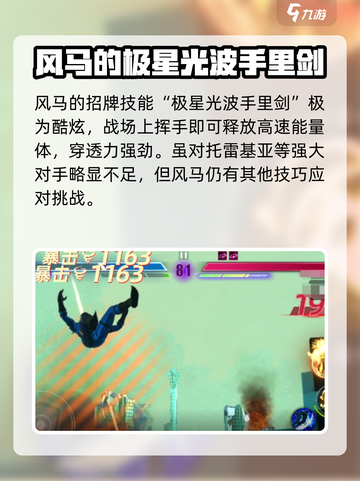 奥特曼传奇英雄2🔥风马技能全解析！✨截图2