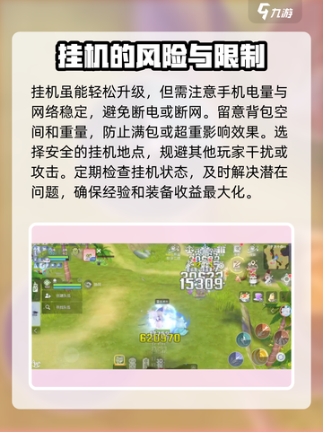 仙境传说RO爱如初见🔥挂机技巧大公开！截图4