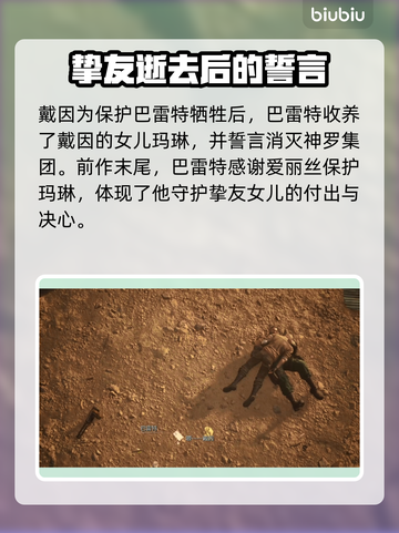 最终幻想7重生🔥戴因真实身份揭露！💎截图3