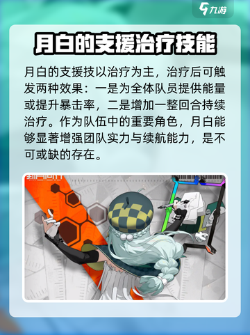 新月同行🔥月白技能全解析，超厉害⚡截图4