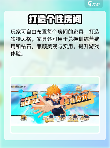 🔥《排球少年》集训基地玩法大揭秘！🏐截图3
