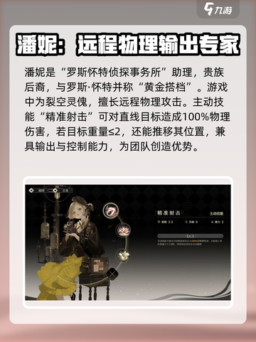 野火流明潘妮强度分析🔥荒野乱斗必看秘籍！截图2