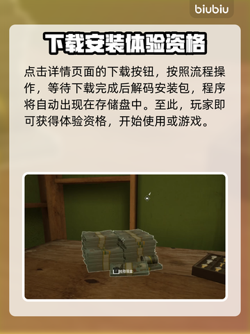 收获日3🔥官网下载教程来了！⚡玩家必看截图3