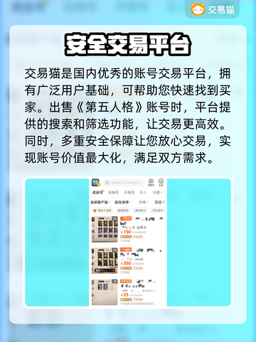 第五人格账号交易平台推荐💥超靠谱！截图2