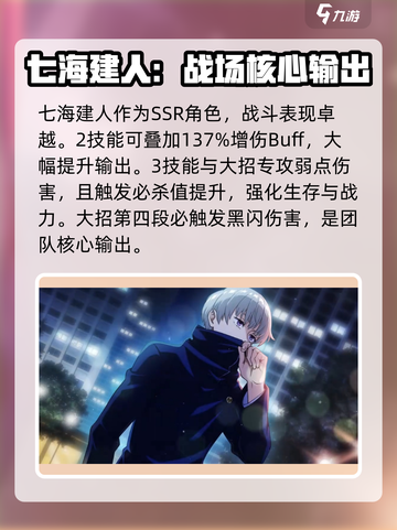 咒术回战手游幻属性角色强度排行介绍截图4