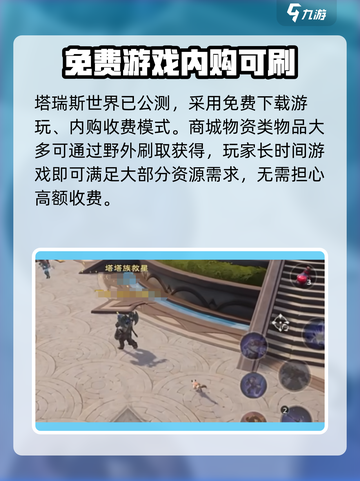 塔瑞斯世界⚡居然是这种收费模式？玩家直呼上头！截图2