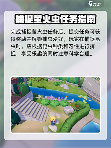 心动小镇捕虫爱好解锁🔥超简单技巧助你抓萤火虫🎮截图4