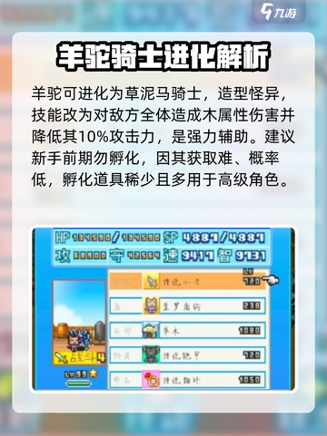大航海探险物语🔥羊驼骑士强度分析来啦！截图4