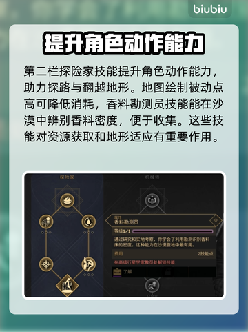 《沙丘觉醒》行星学家🔥超强职业能力大曝光！🚀截图4