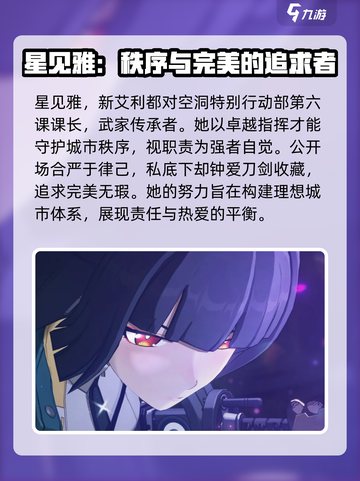 绝区零星见雅介绍介绍截图2