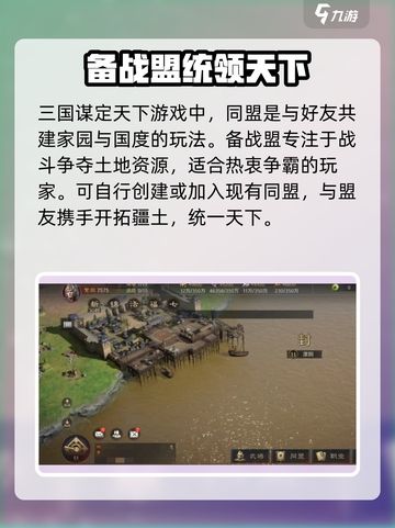 三国谋定天下🔥备战盟玩法大揭秘！新手必看👇截图2