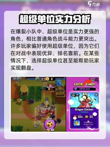 爆裂小队的超级单位怎么获得介绍截图2