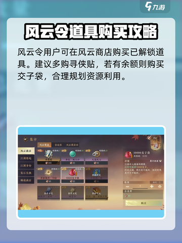 逆水寒风云商店🔥超值购买攻略来啦！截图3