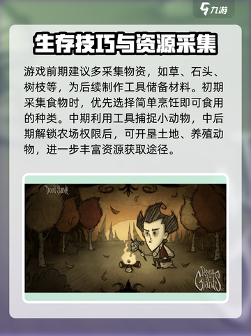 饥荒联机版手游怎么玩介绍截图3