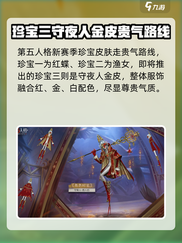 第五人格三十三赛季什么时候开始介绍截图4
