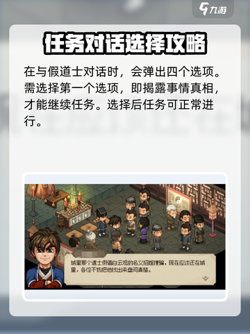 大侠立志传🔥假道士任务全流程攻略来了！截图2