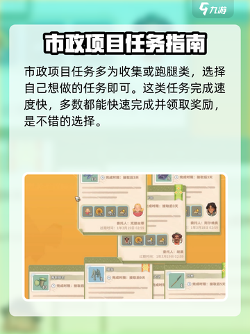 《沙石镇时光》市政项目🔥超全攻略来啦！截图3