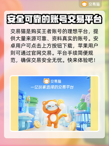 王者荣耀账号交易平台推荐💥游戏党必看！截图2