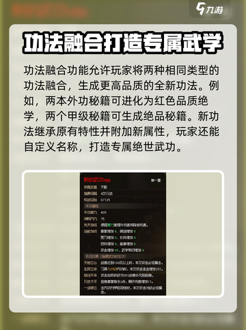 大侠立志传功法融合攻略介绍截图4