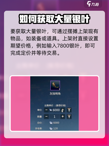 剑侠情缘✨零银叶大揭秘！快速致富必备🔥截图3