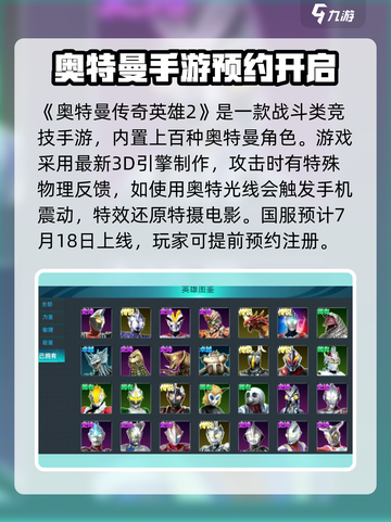 奥特曼传奇英雄2🔥开服时间大曝光！💡截图2