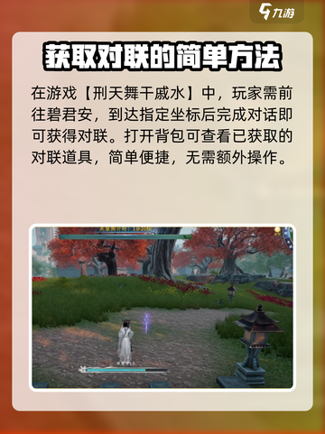 蜀山初章刑天舞干戚怎么获取介绍截图7