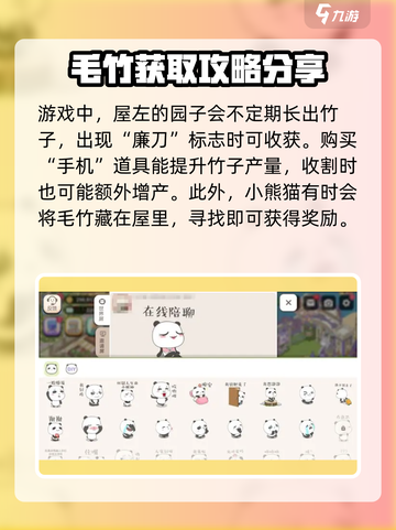 梦幻的城熊猫竹子怎么获取介绍截图2