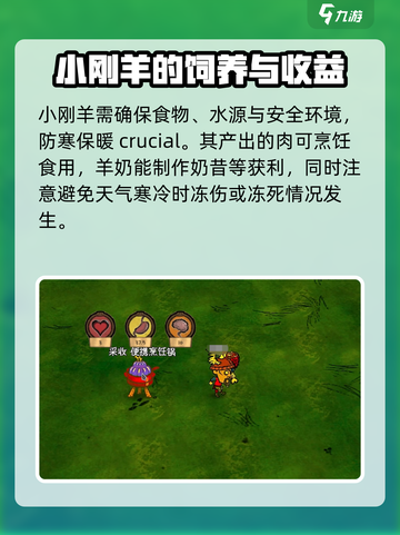 饥荒新家园小刚羊怎么玩介绍截图4