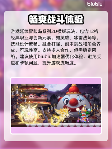 冒险岛N加速器推荐🌟让你的游戏体验畅快无比！🎮截图2