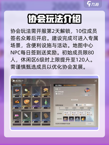 星痕共鸣协会怎么玩介绍截图2