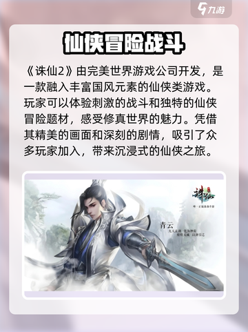 诛仙2手游开发商是谁介绍截图2
