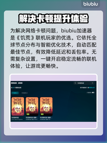 饥荒联机特别卡？❌几招教你轻松解决❗截图3