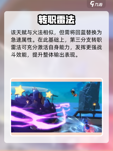 出发吧麦芬🔥法师一转天赋神搭配截图5