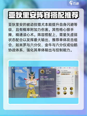 圣斗士星矢重生🔥亚狄里安技能超详细解析来了！截图4