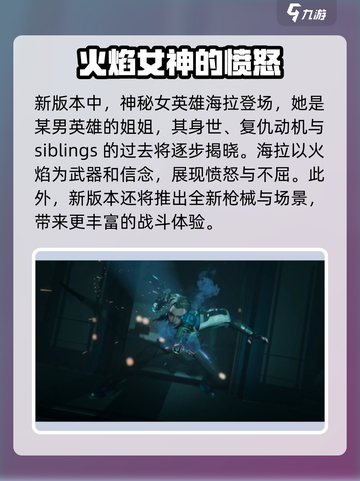 高能英雄海拉角色介绍介绍截图4