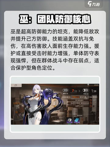 新月同行坦克角色怎么选介绍截图2