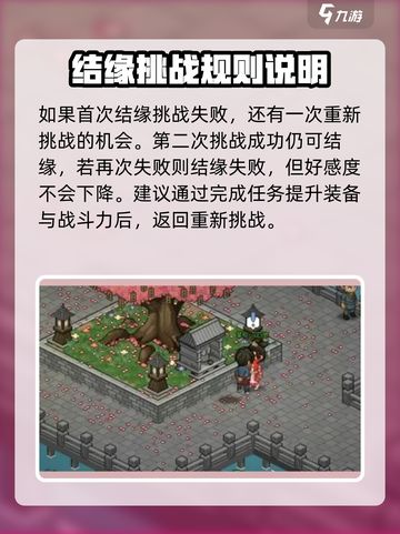 大侠立志传🔥结缘系统玩法超全攻略来啦！截图4