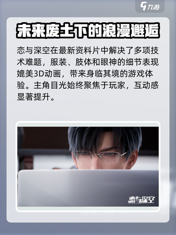 恋与深空💥内测资格获取方式大曝光！🔥截图4