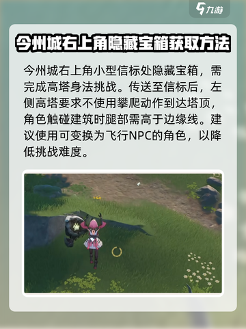 鸣潮今州城隐藏宝箱在哪介绍截图3